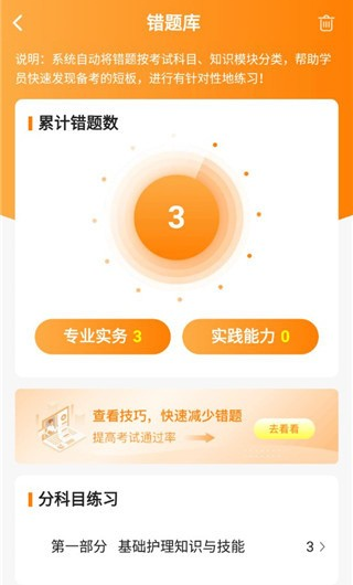 金题护考app官方下载