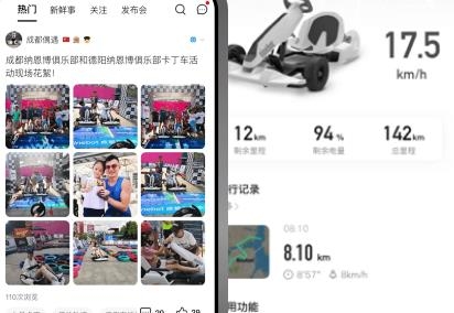 九号出行平衡车app(Segway-Ninebot)