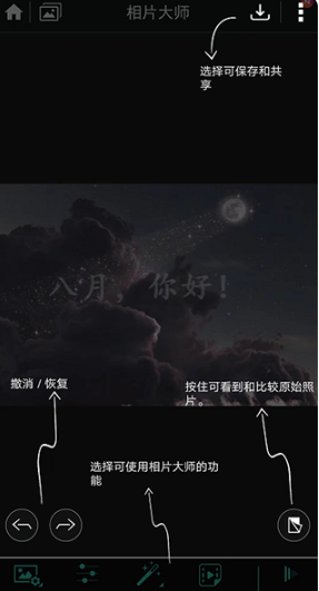 相片大师app最新版