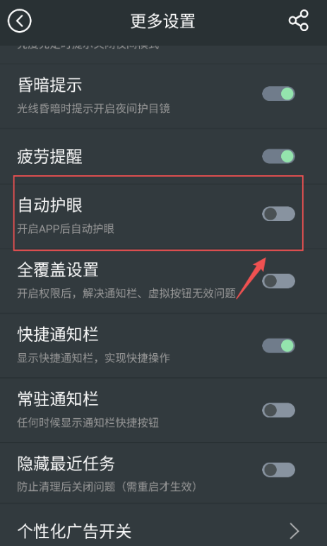 夜间护眼app手机版下载