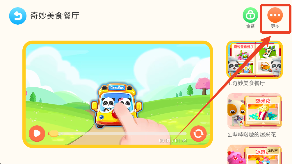 宝宝巴士世界游戏软件