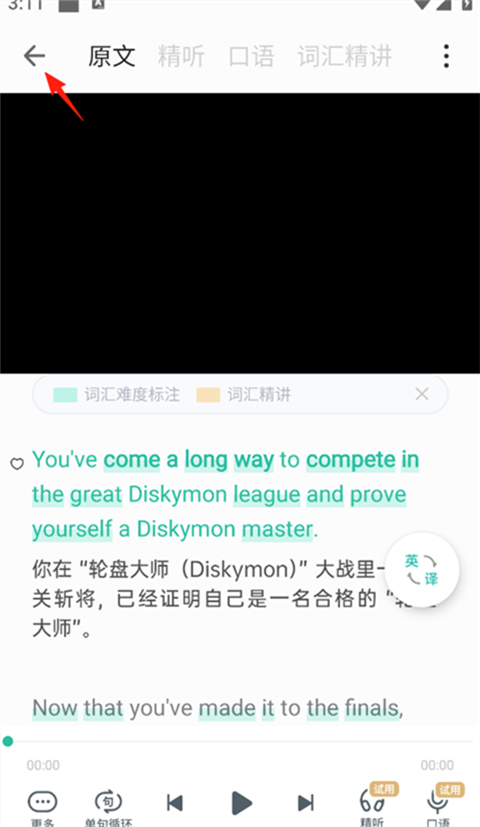 扇贝听力口语app