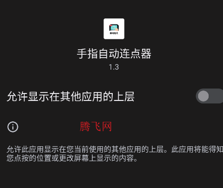 手指自动连点器app手机版 手指自动连点器app手机版