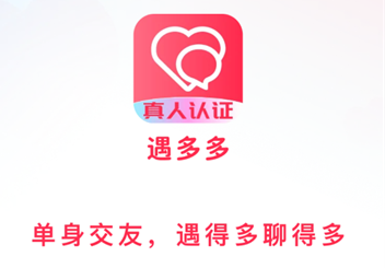 遇多多交友软件