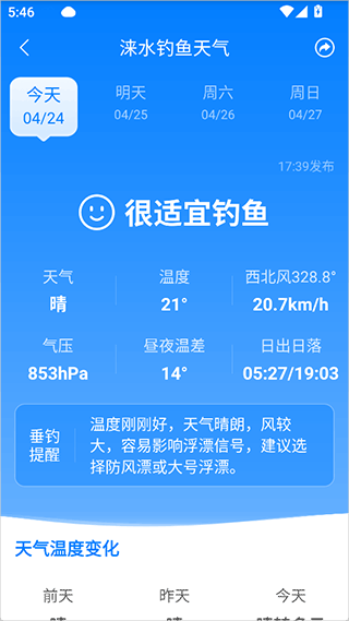 当准天气app