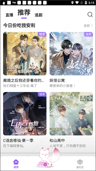 漫播广播剧软件