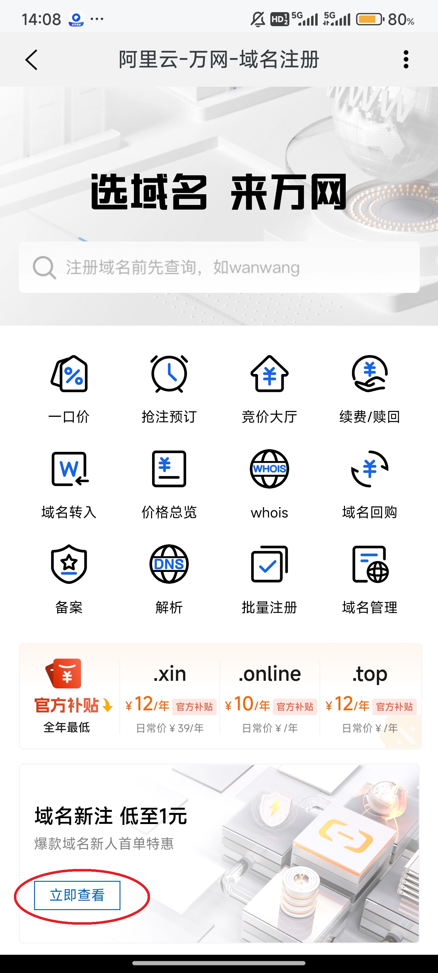 阿里云app