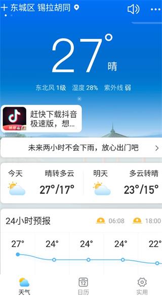 相雨天气app