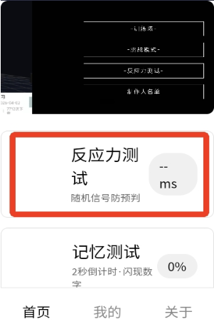 反应训练下载安装最新版