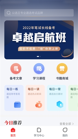 公选王app