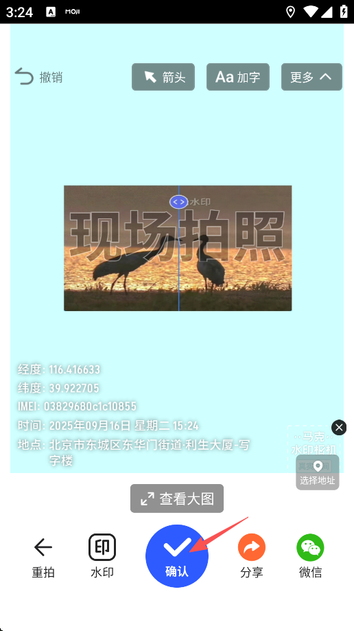 马克水印相机app