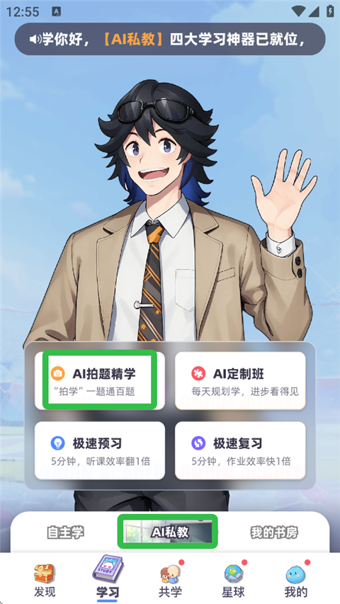 洋葱学园学生端