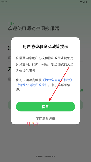 师幼空间app最新版