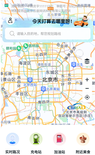 驾车巡航导航下载安装最新版
