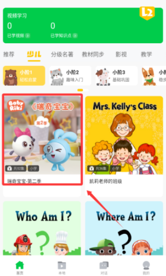 灵格AI英语安卓版下载