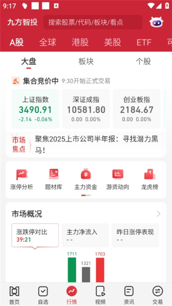 九方智投app