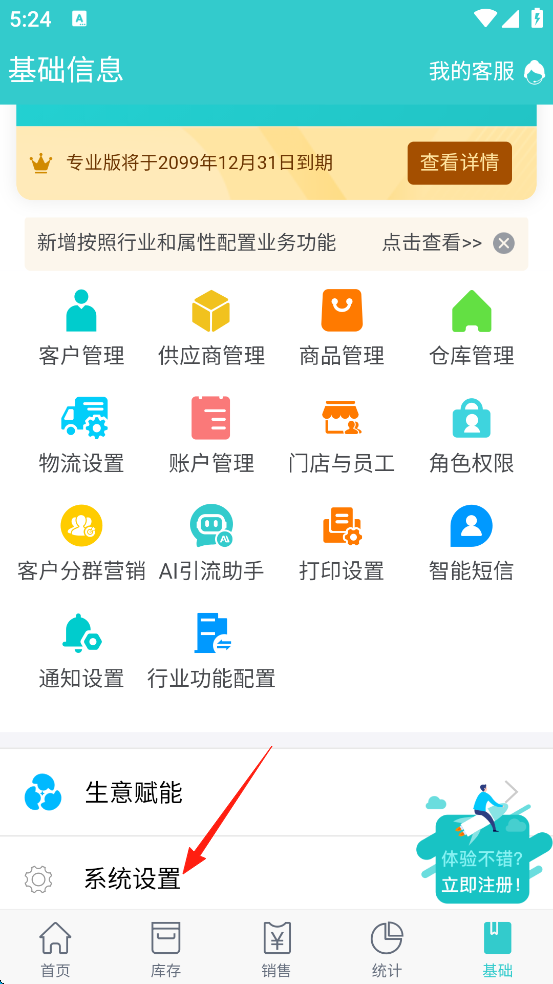秦丝生意通app