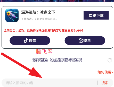 虫虫助手深海迷航冰点之下指令码工具app手机版