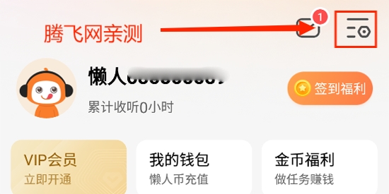 懒人听书app官方版 懒人听书app官方版