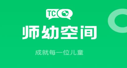 师幼空间app最新版