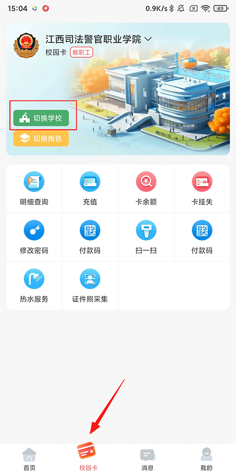 易校园app