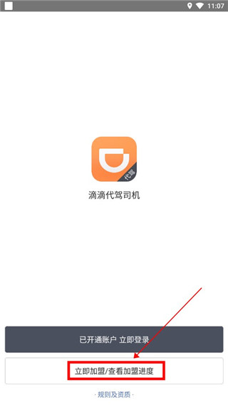 滴滴代驾司机app