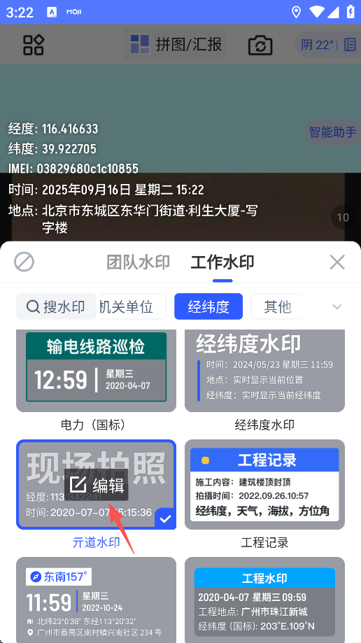 马克水印相机app
