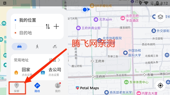 华为Petal地图app最新版