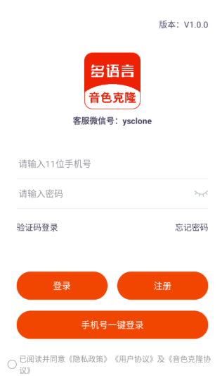 多语言音色克隆app官方版下载