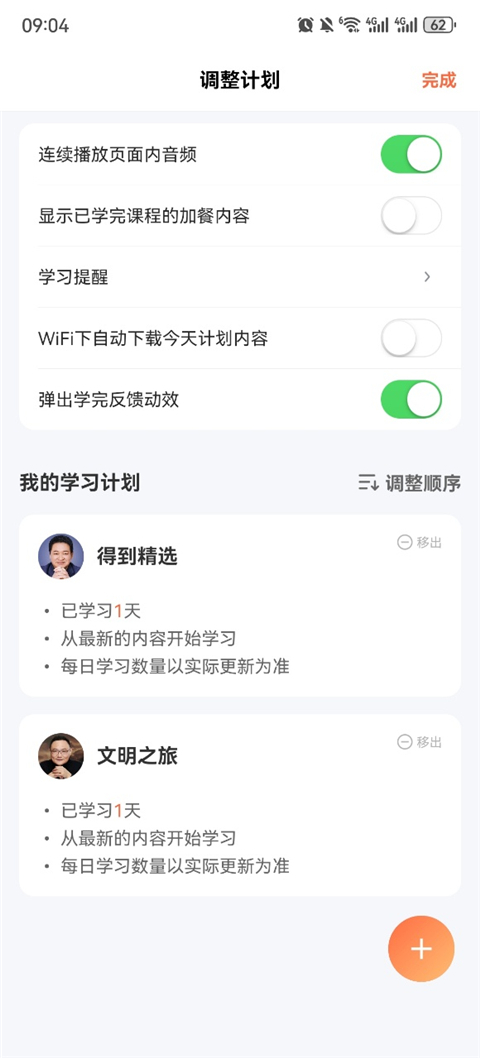 得到app