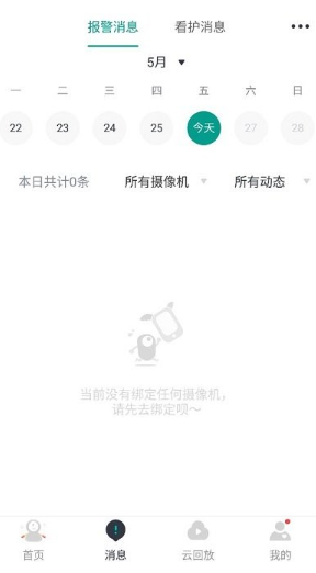 小蚁摄像机app下载安装