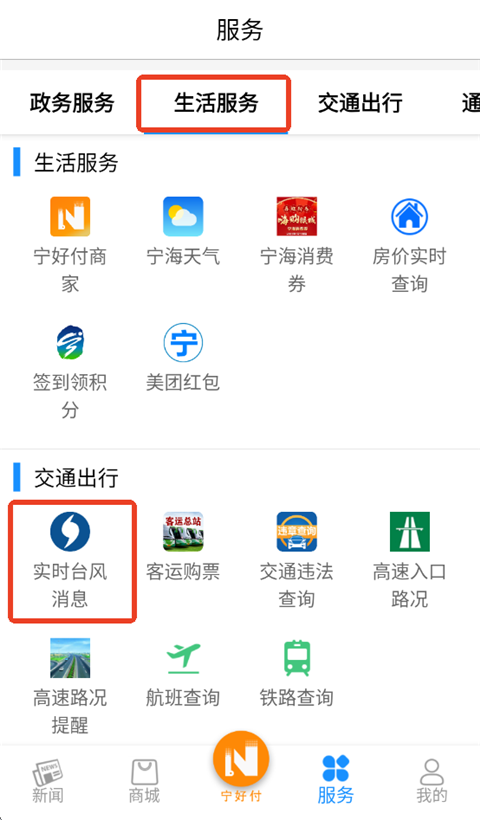 看宁海app