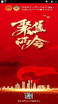 看巴南问政平台手机版 看巴南问政平台手机版