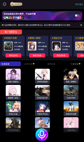 欢乐变声器App安卓版