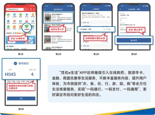 茂名e生活app安卓版