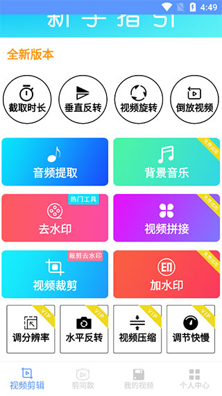 剪印app