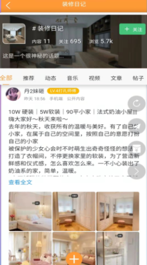 装修建材圈app下载官方版