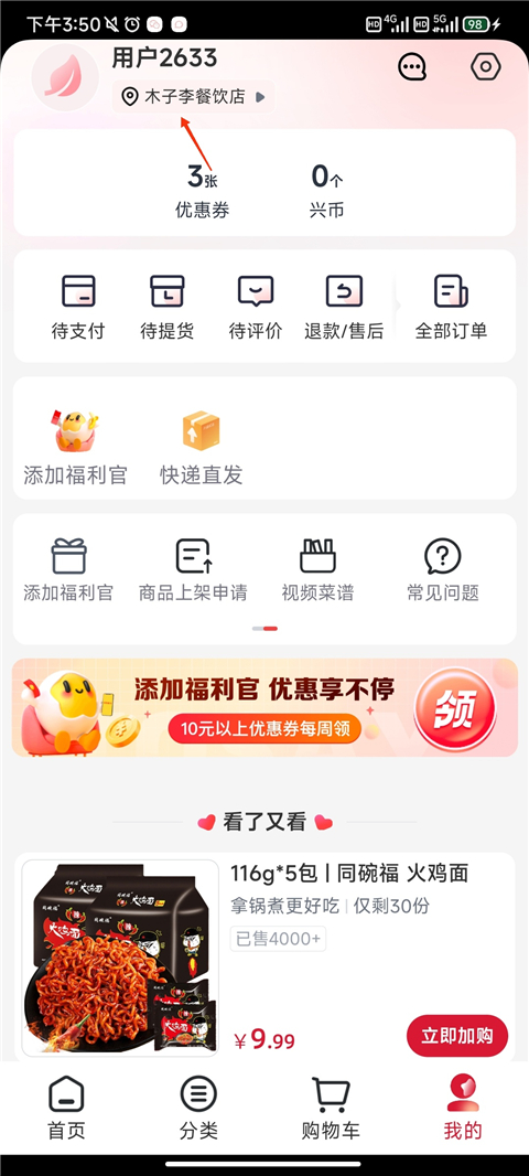 兴盛优选app