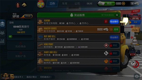 终极卡车模拟器官方正版