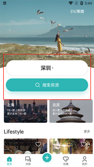 Wellcee租房app