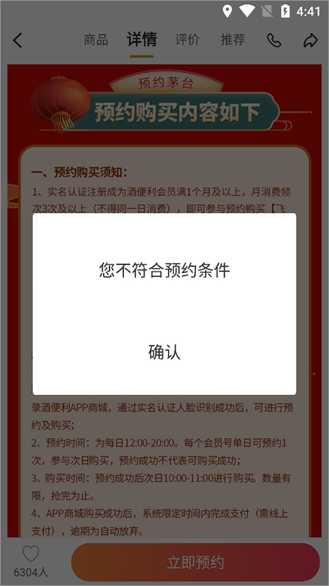 酒便利app
