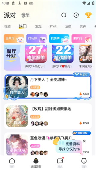 带带陪玩官方版