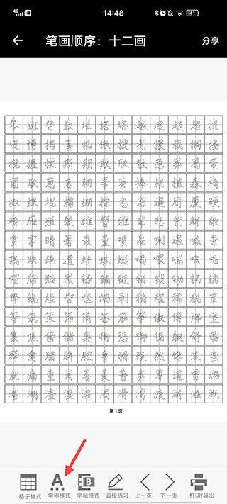 钢笔字帖