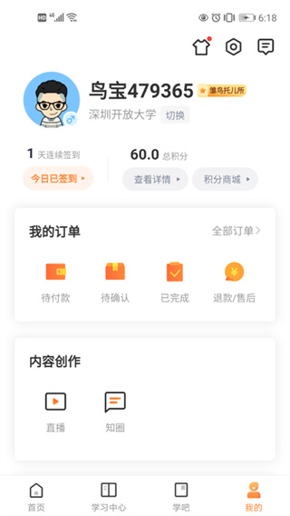 深i学app官方版
