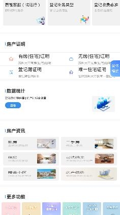 苏易登查询房产证app官方下载