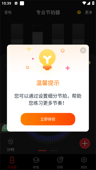 节拍器app