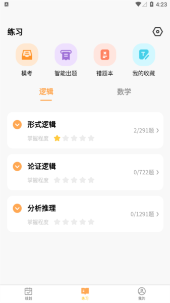 数大仙考研app