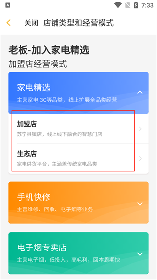 零售云管家app