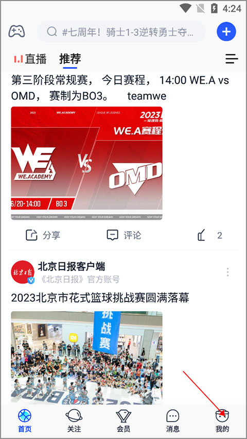 腾讯体育app官方版