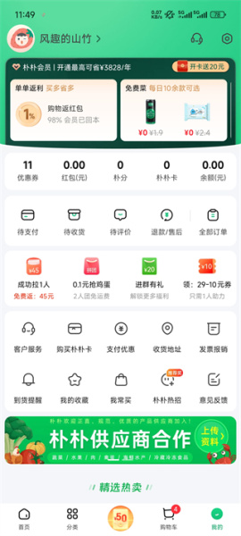 朴朴超市官方版